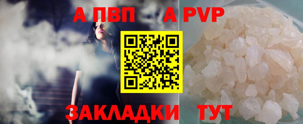 Альфа ПВП Crystall Чапаевск