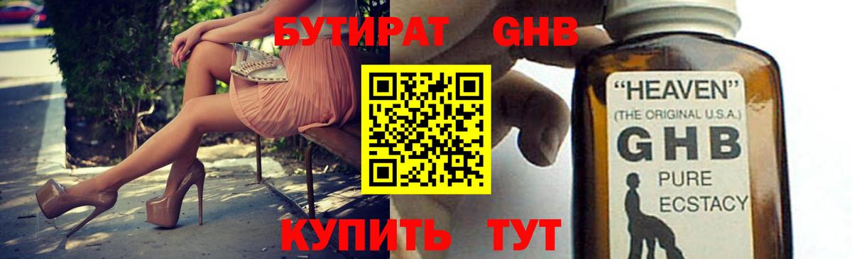 Чапаевск  Бутират 99%  Вход с VPN 