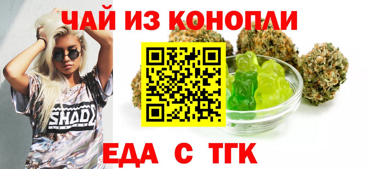 Еда ТГК марихуана Чапаевск