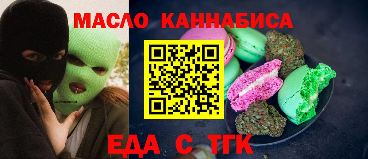 Печенье с ТГК конопля  Вход с VPN  Чапаевск 