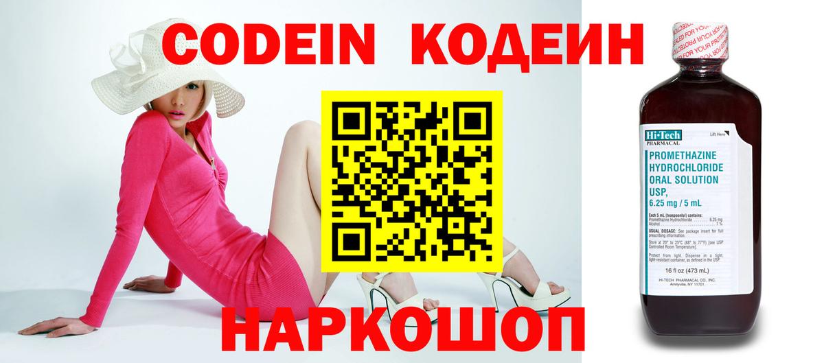 Codein Purple Drank Чапаевск
