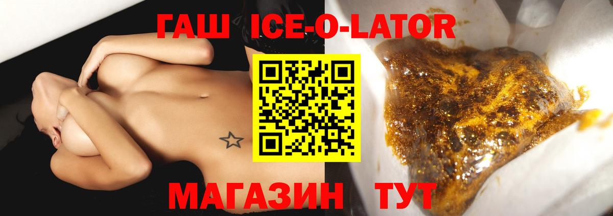 Гашиш ice o lator Чапаевск