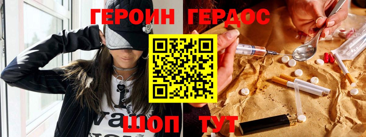 Героин хмурый  Вход с VPN  Чапаевск 