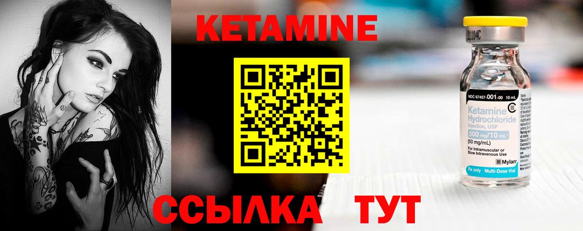 КЕТАМИН ketamine  Вход с VPN  Чапаевск 