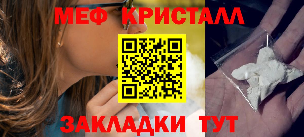 Мефедрон кристаллы Чапаевск