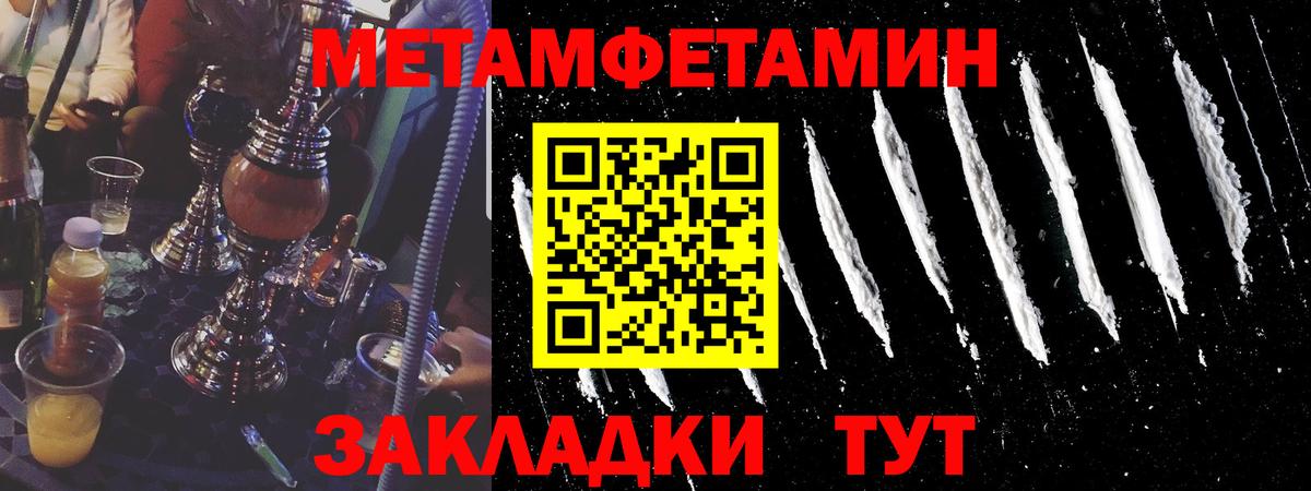 Метамфетамин мет Чапаевск